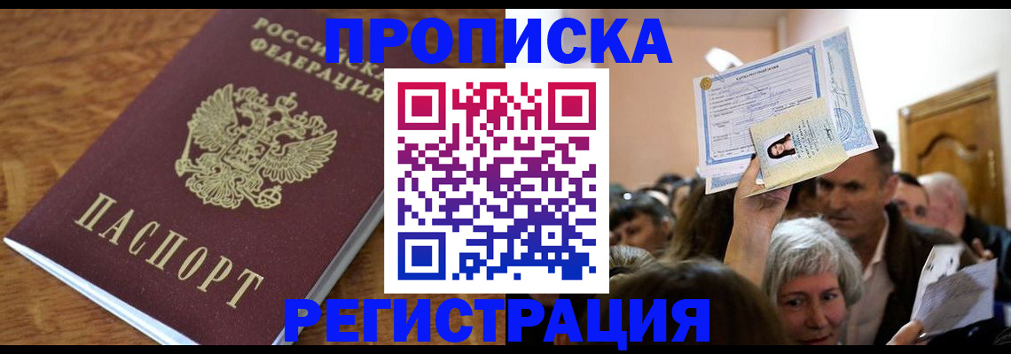 прописка в квартире в Таре