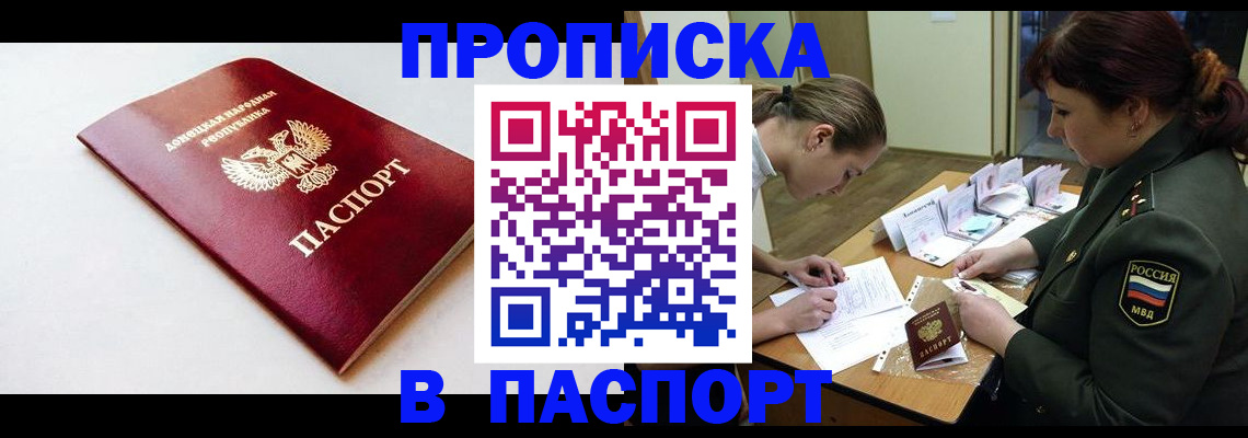 прописка для работы в Таре