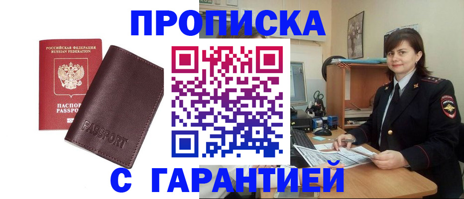 временная регистрация гарантия в Таре